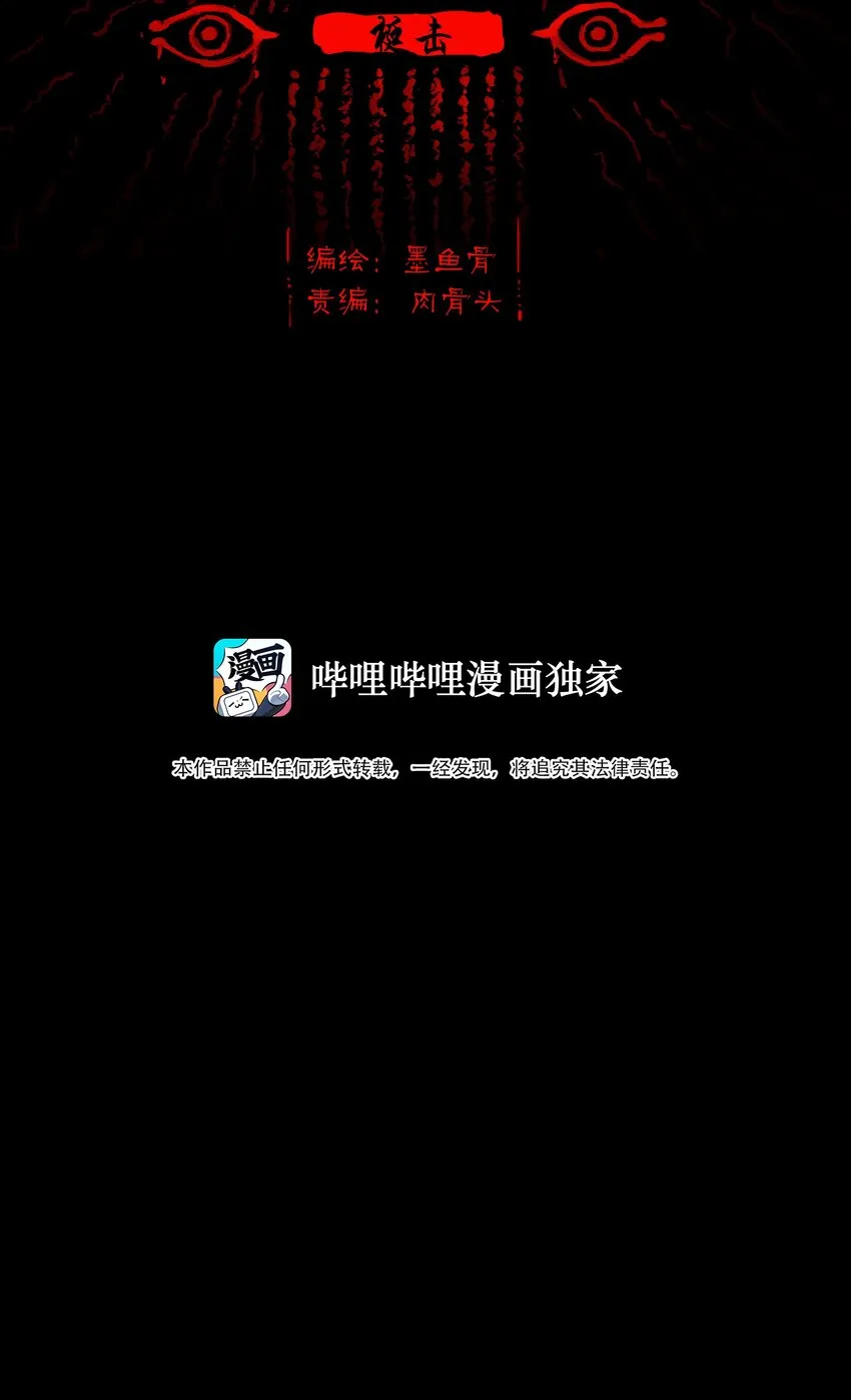 妖风起漫画,114 梃击2图