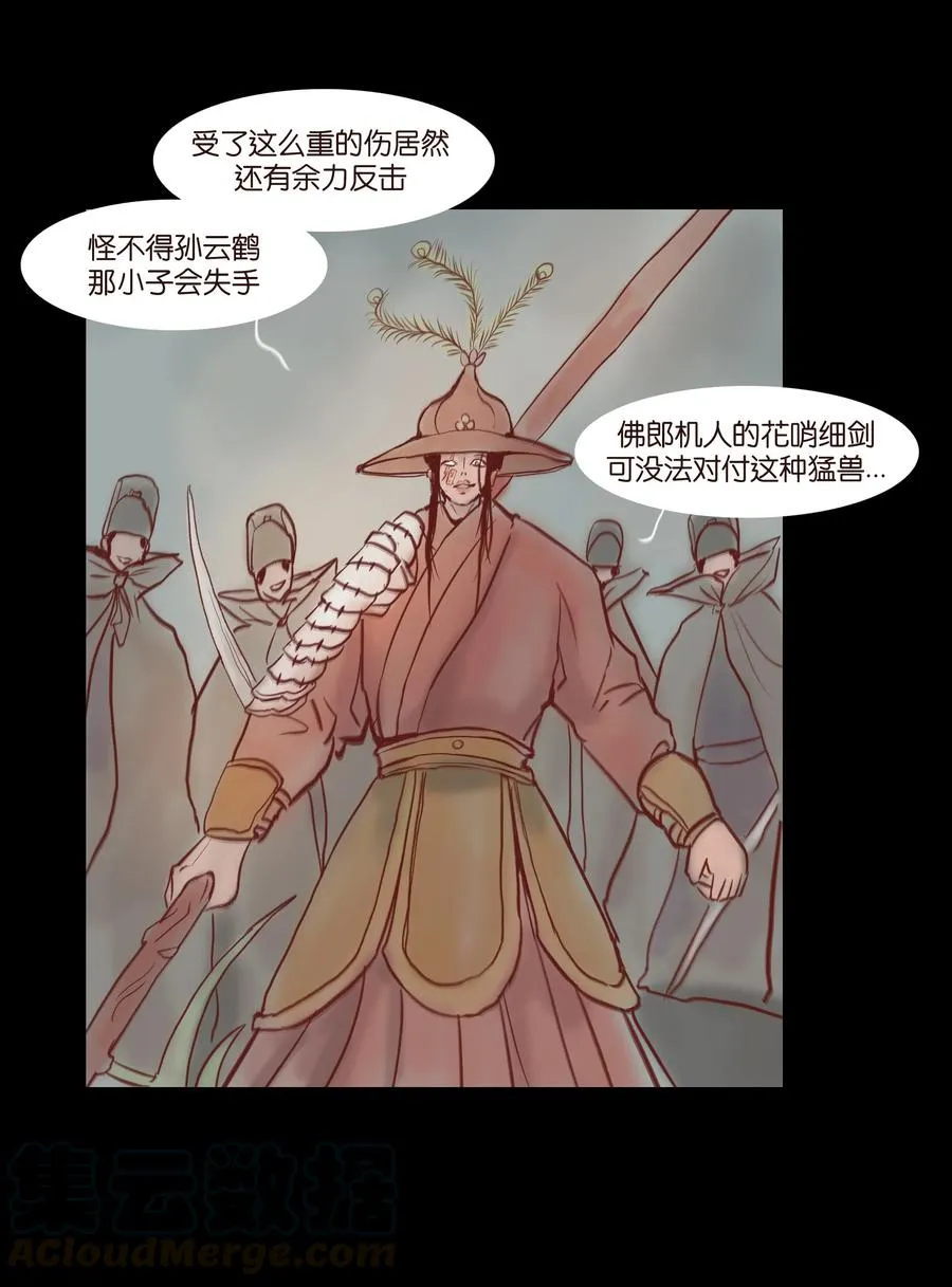 妖风四起抗封鞋漫画,071 交锋5图