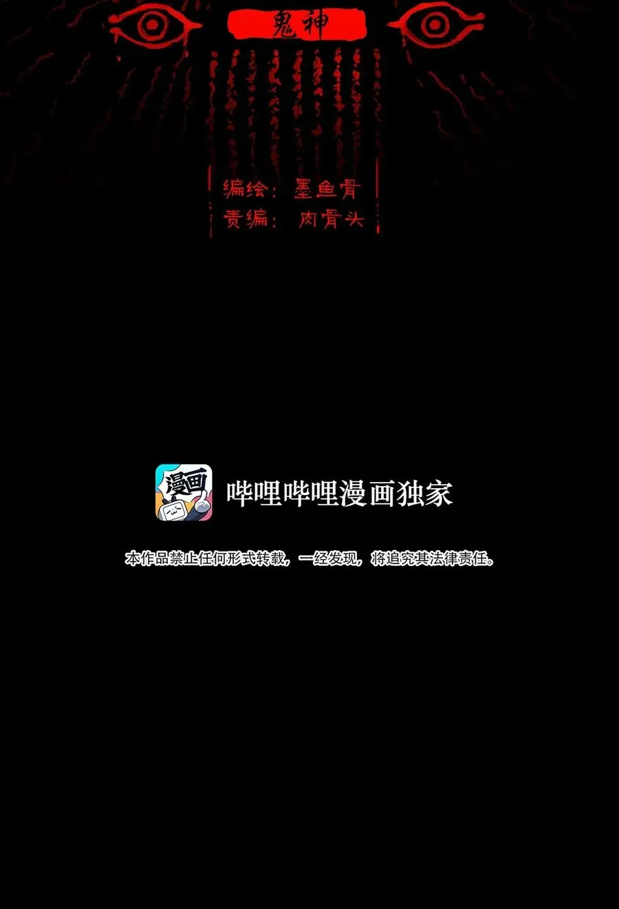 妖风过海mp3免费下载漫画,059 鬼神2图