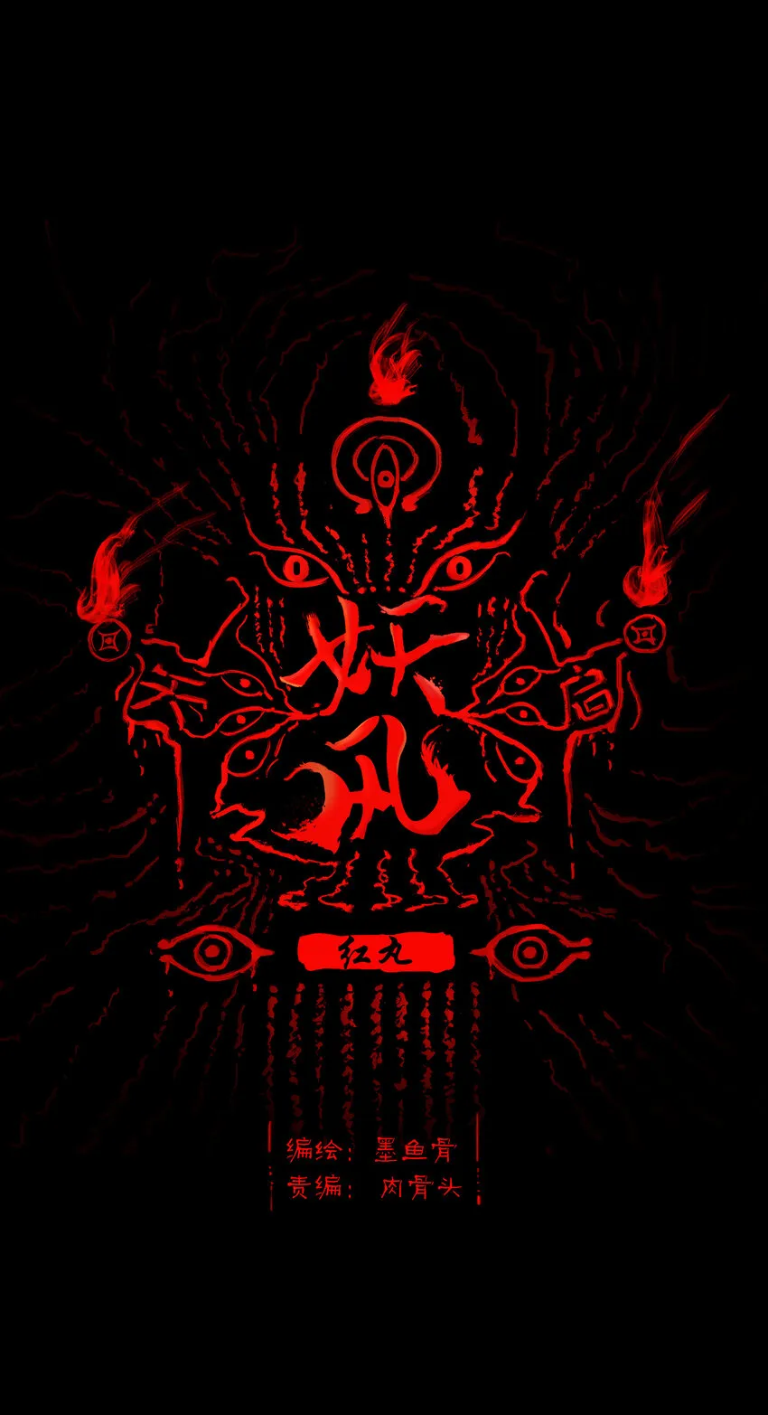 妖风过海歌词解析漫画,001 红丸1图