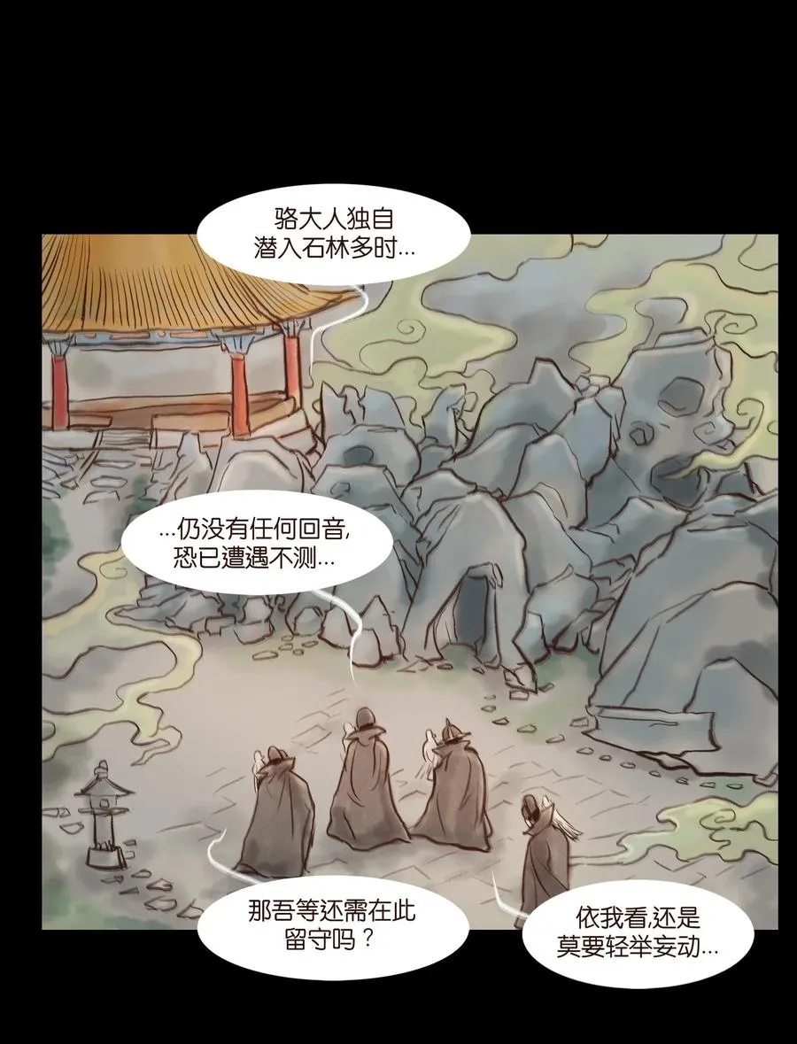 妖风过海歌词全文漫画,094 幻面3图