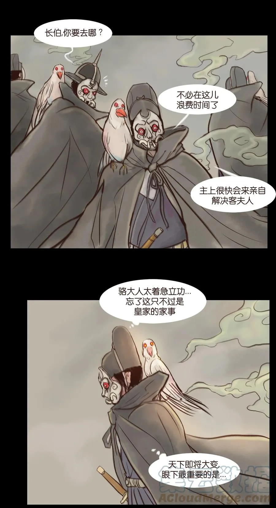 妖风过海歌词全文漫画,094 幻面4图