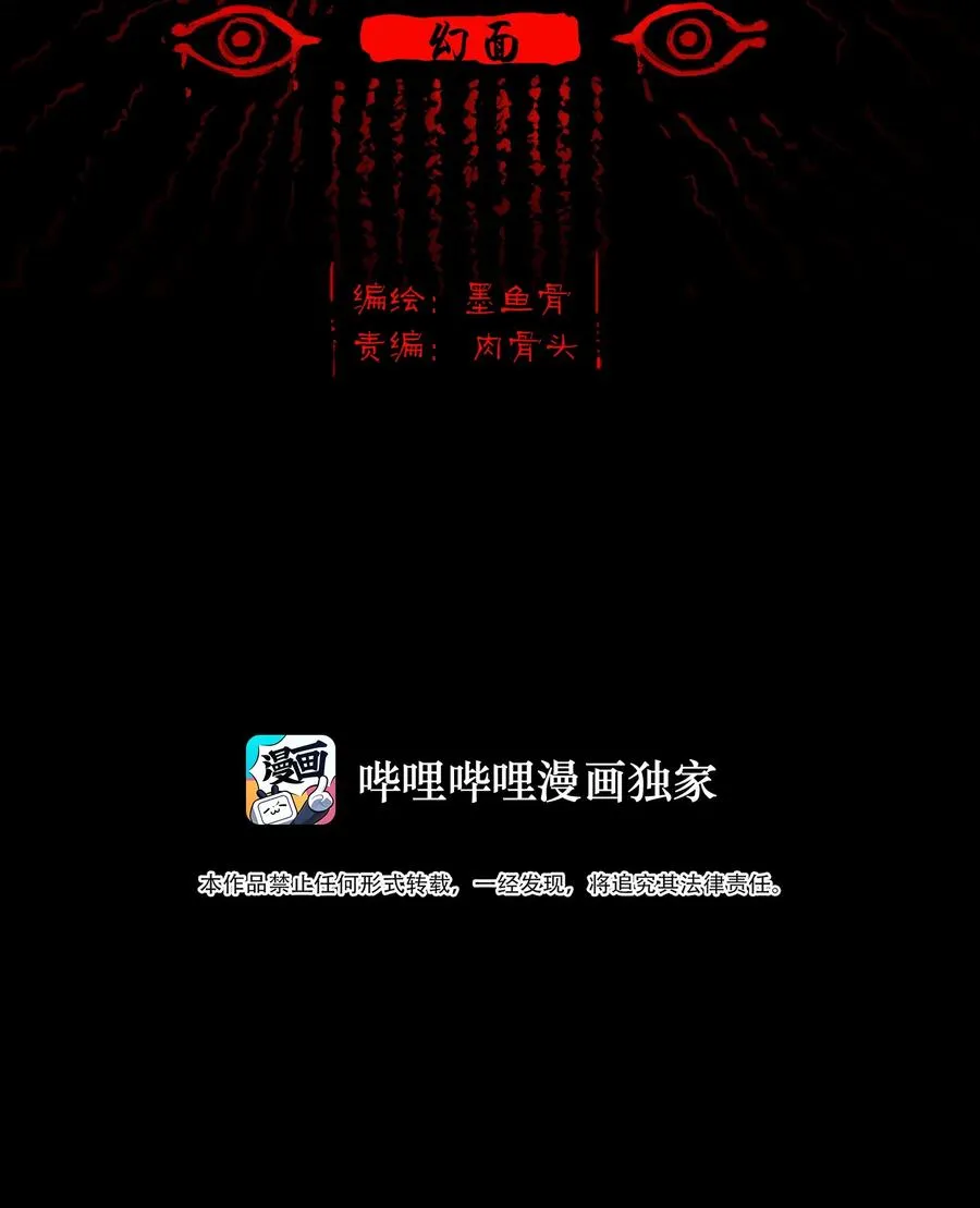 妖风过海歌词全文漫画,094 幻面2图