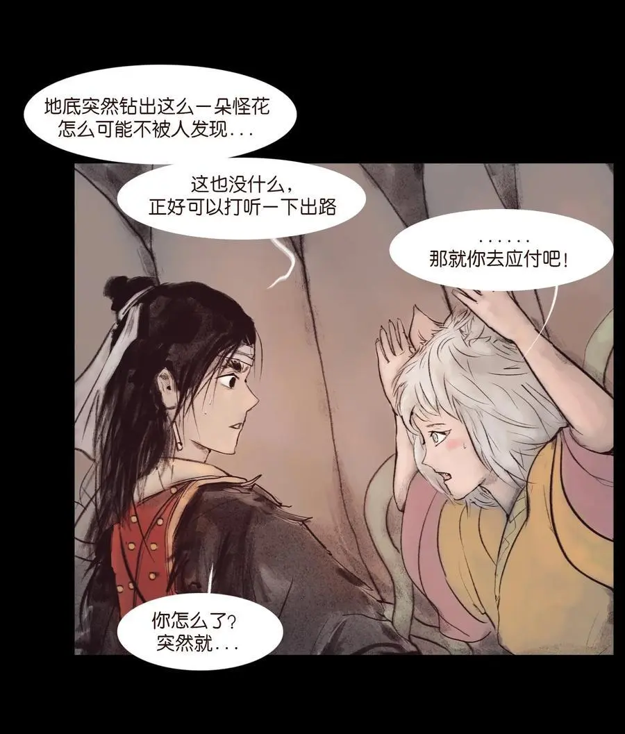 妖风过海mp3下载百度网盘漫画,132 洞神5图