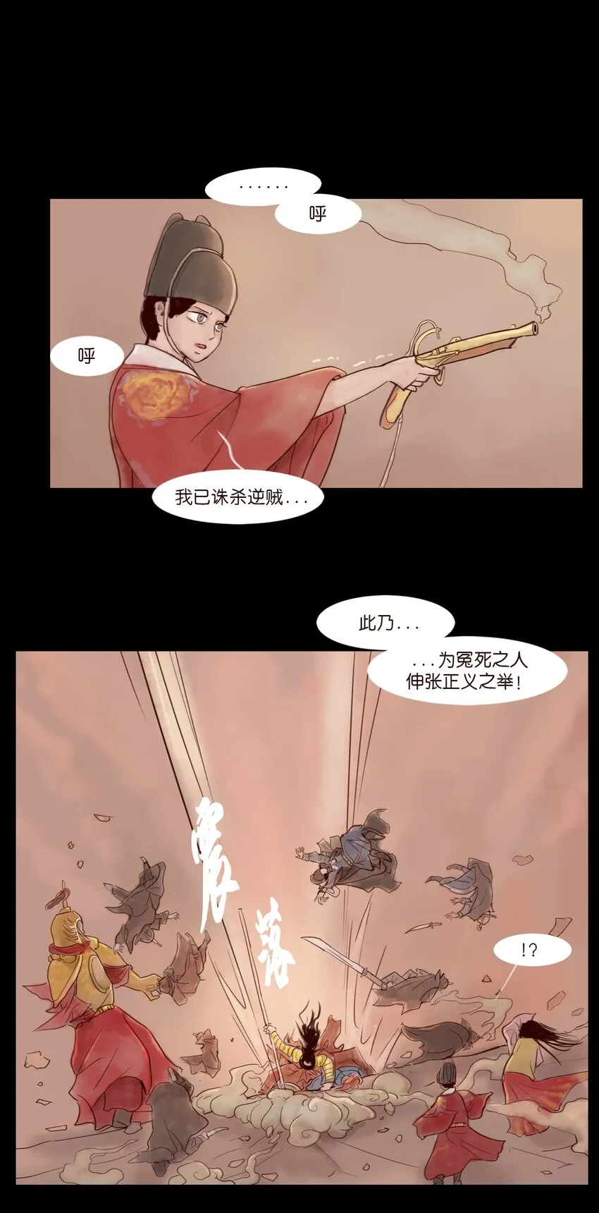 妖风过海歌词解析完整漫画,112 化身3图