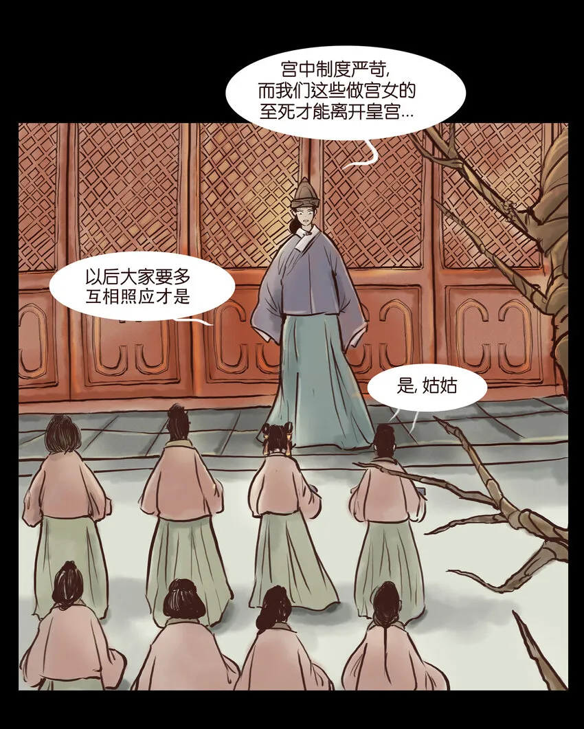 妖风阵阵漫画,002 宫女3图
