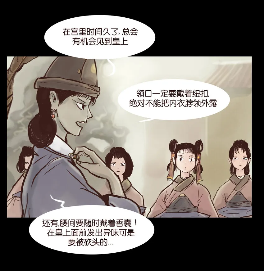 妖风阵阵漫画,002 宫女4图