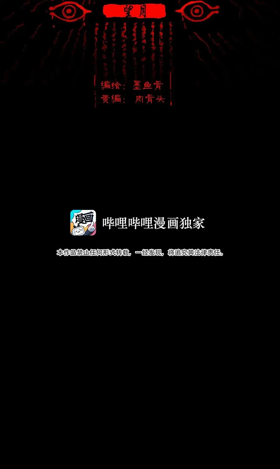 妖风洞漫画,053 望月2图