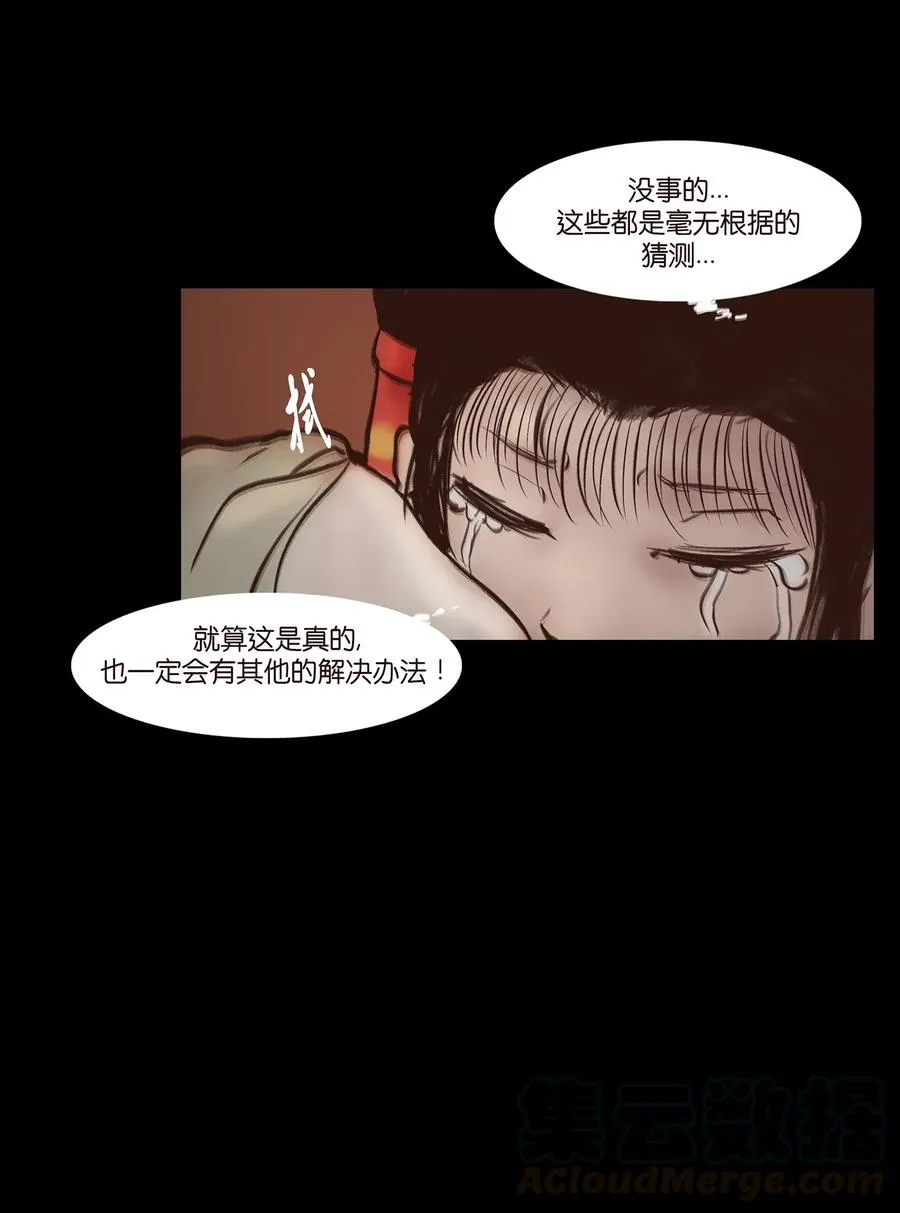 妖风洞漫画,053 望月5图