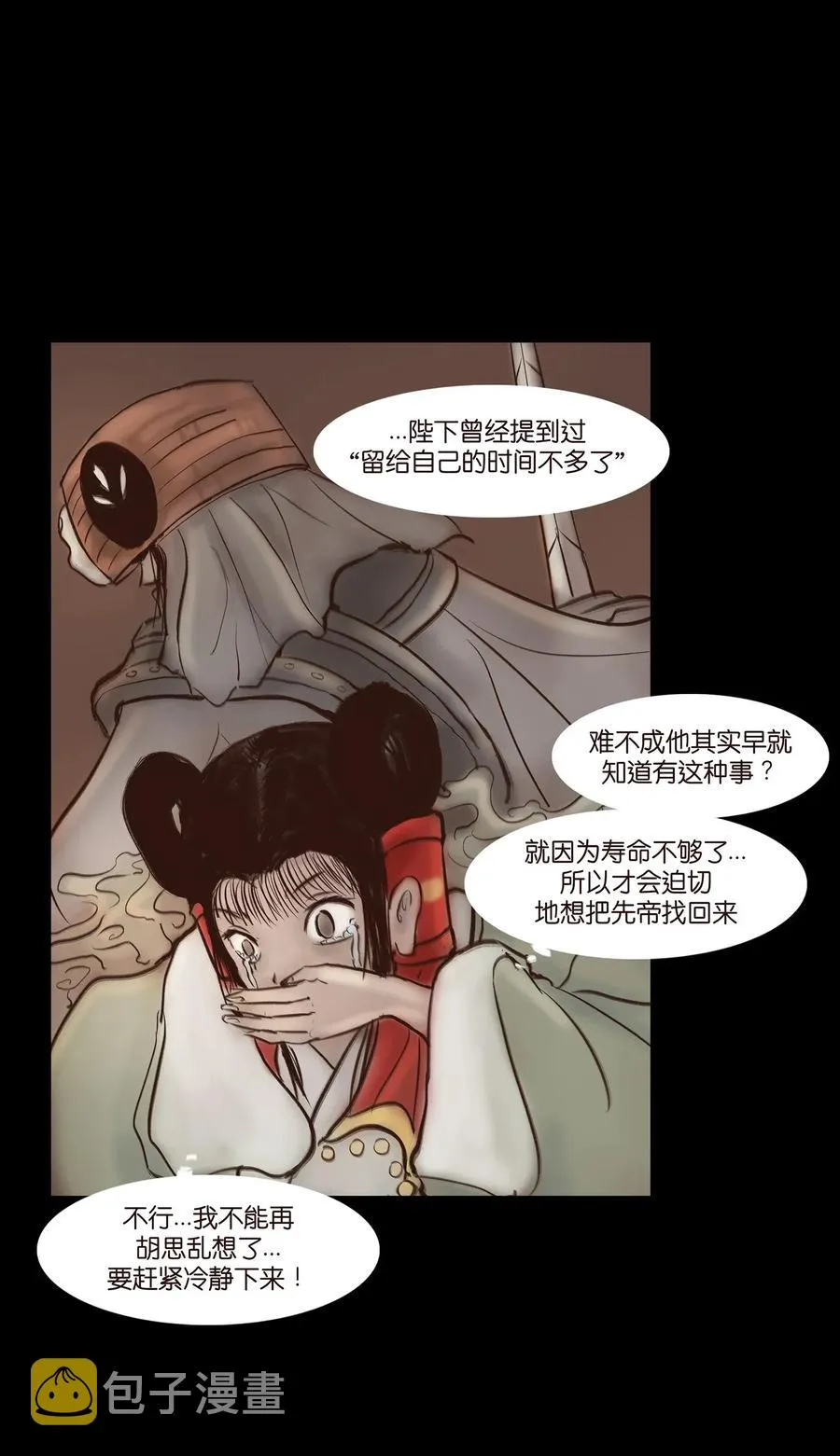 妖风洞漫画,053 望月4图