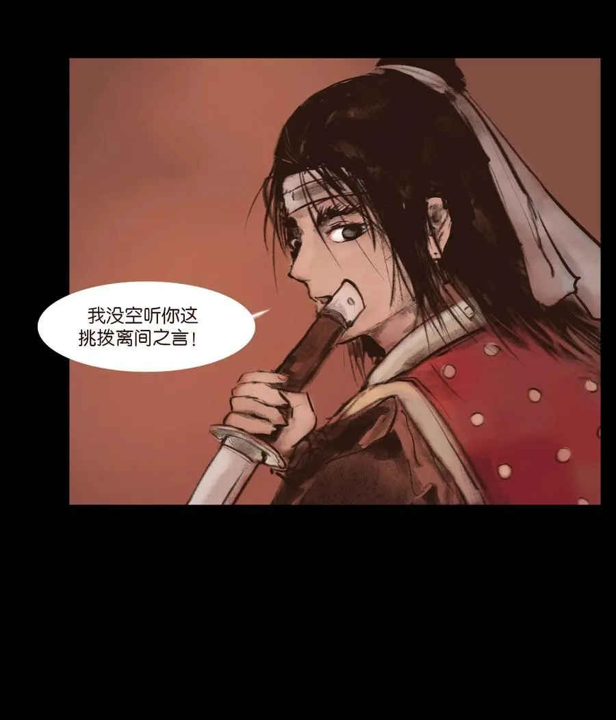 妖风四起抗封鞋漫画,131 欺诈5图
