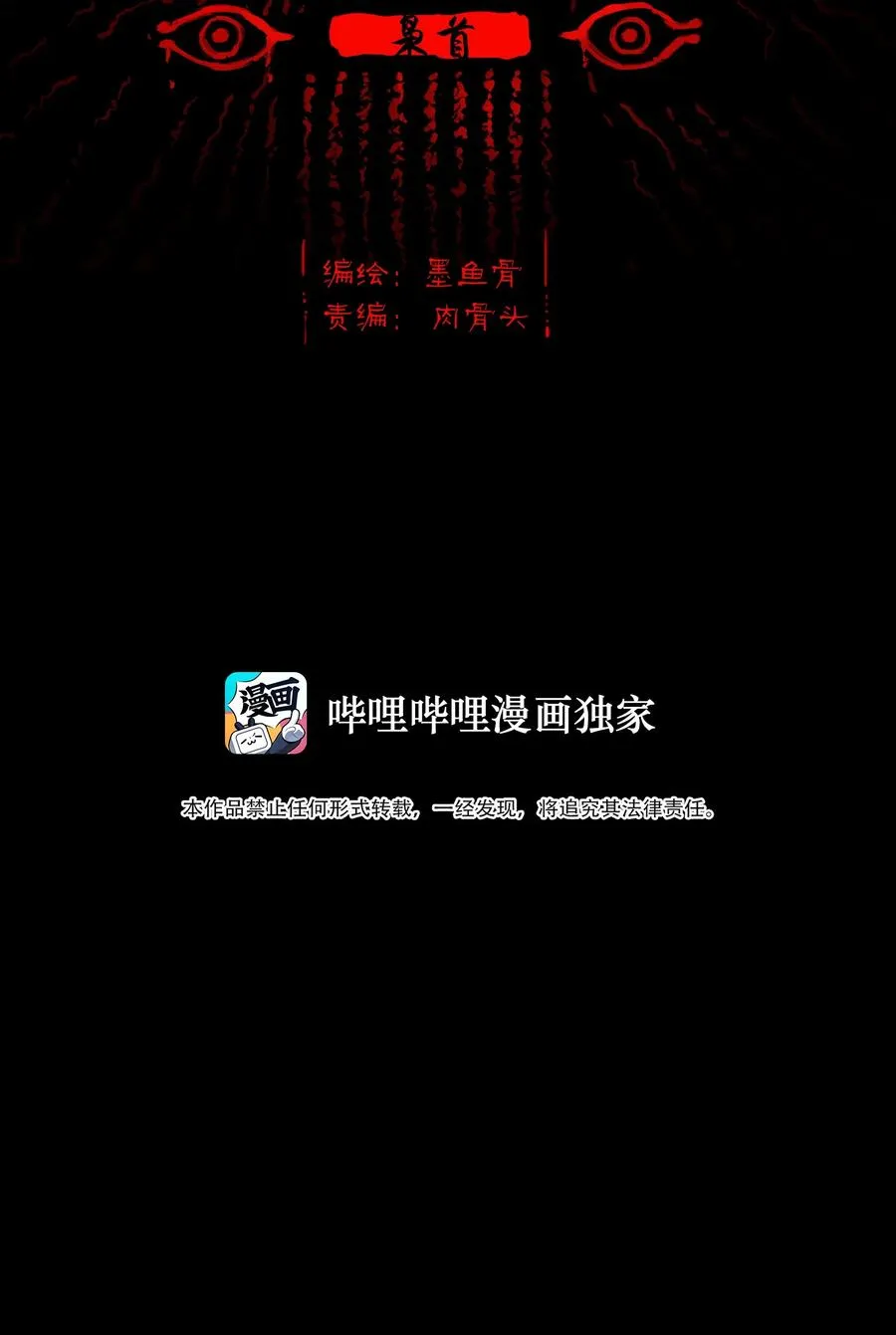 妖风声音漫画,098 枭首2图