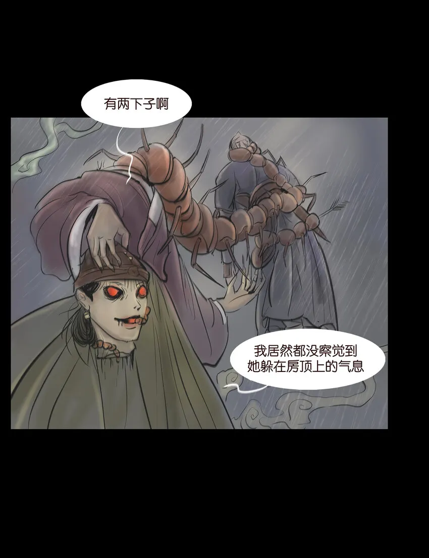 妖风过海完整版漫画,008 皮囊5图