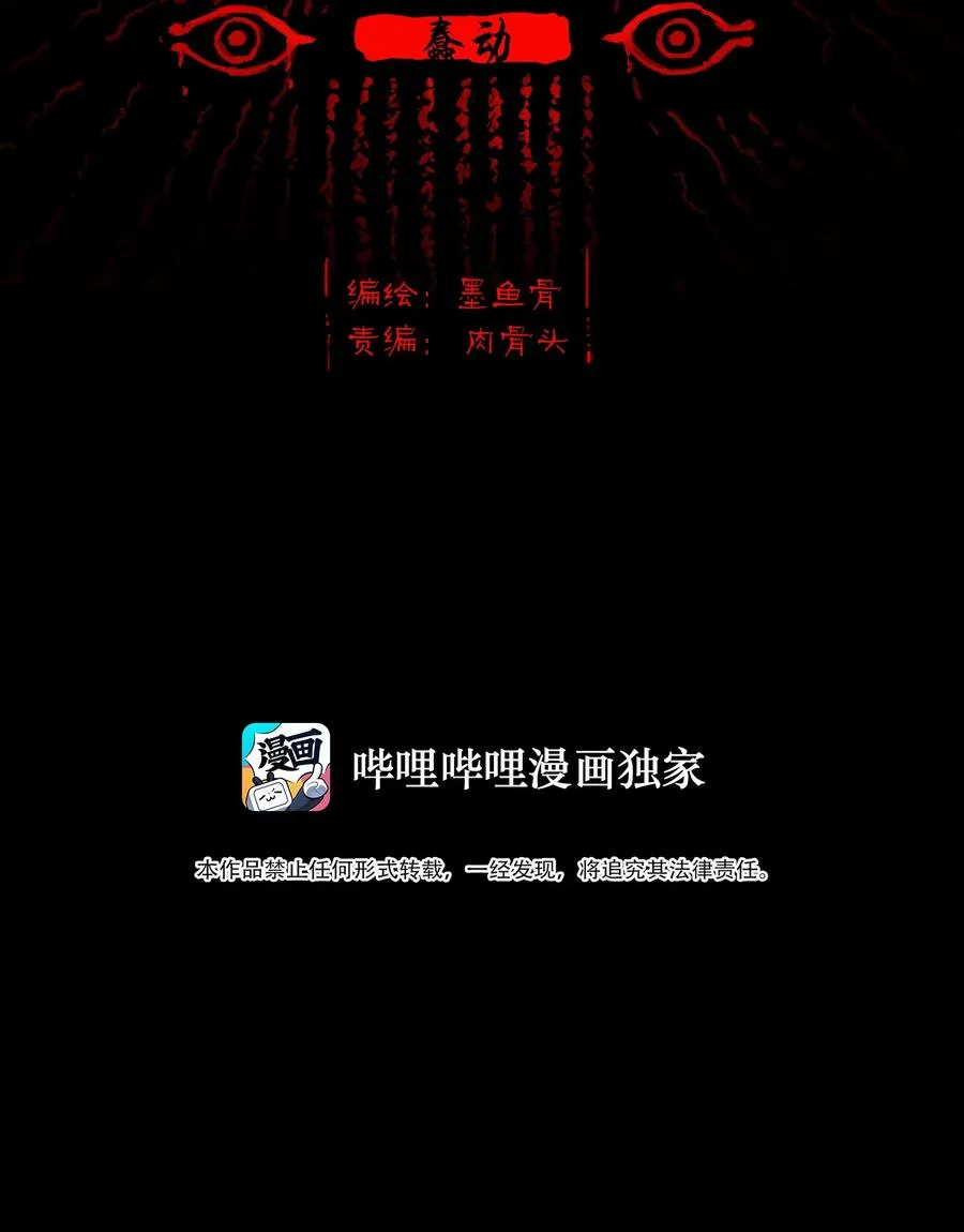 妖风过海吉他谱漫画,103 蠢动2图