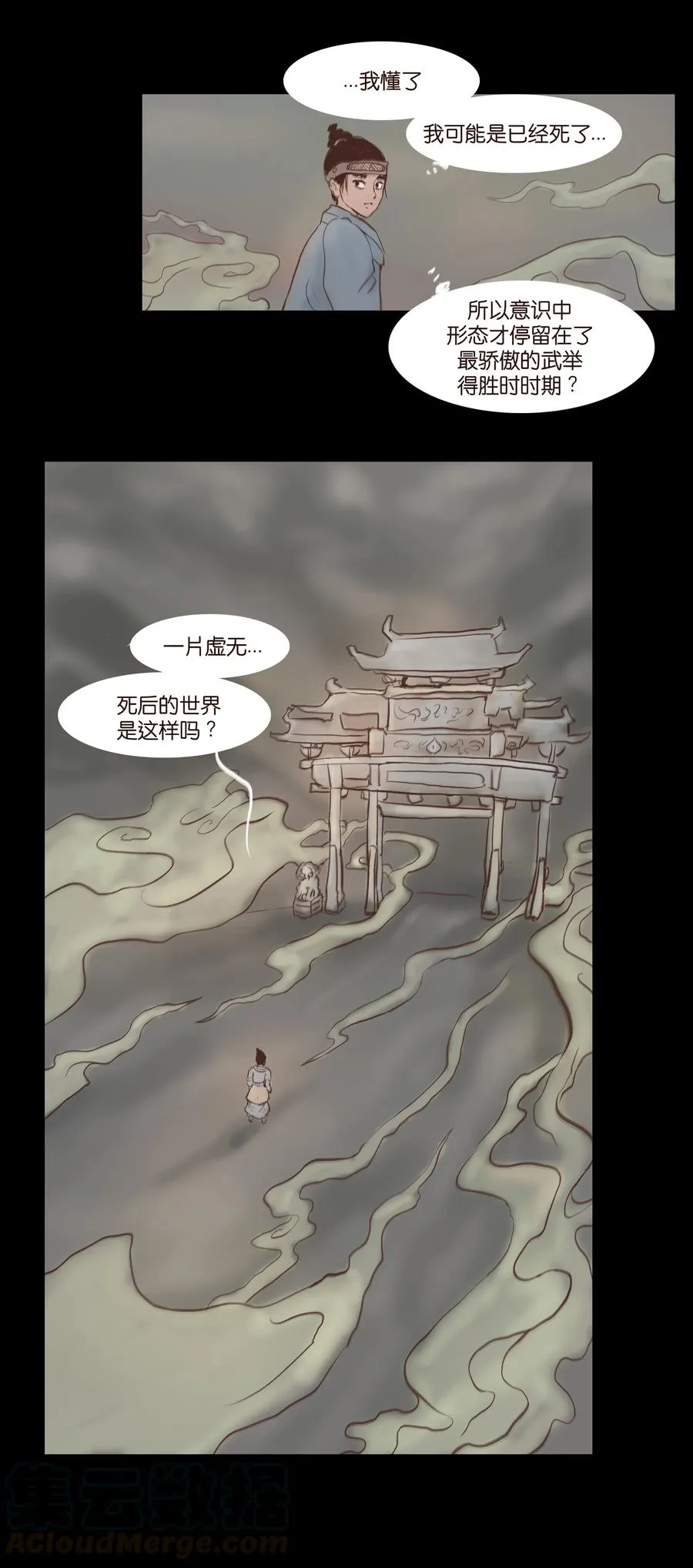 庙小妖风大水浅王八多漫画,072 白骨5图