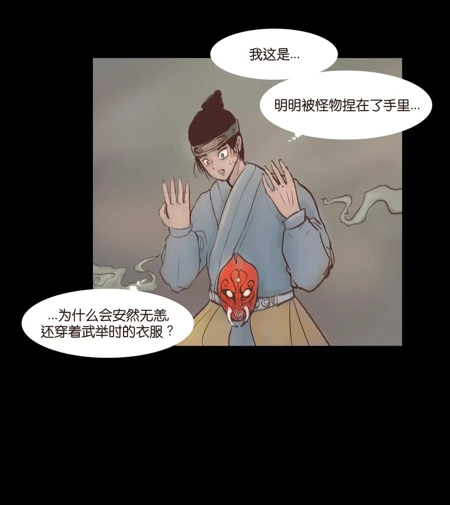 庙小妖风大水浅王八多漫画,072 白骨4图
