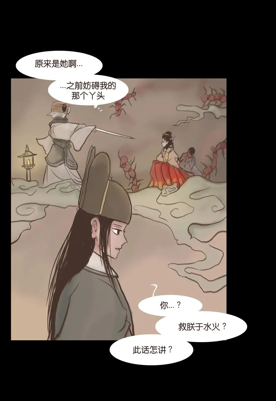 妖风云城漫画,076 刺目4图