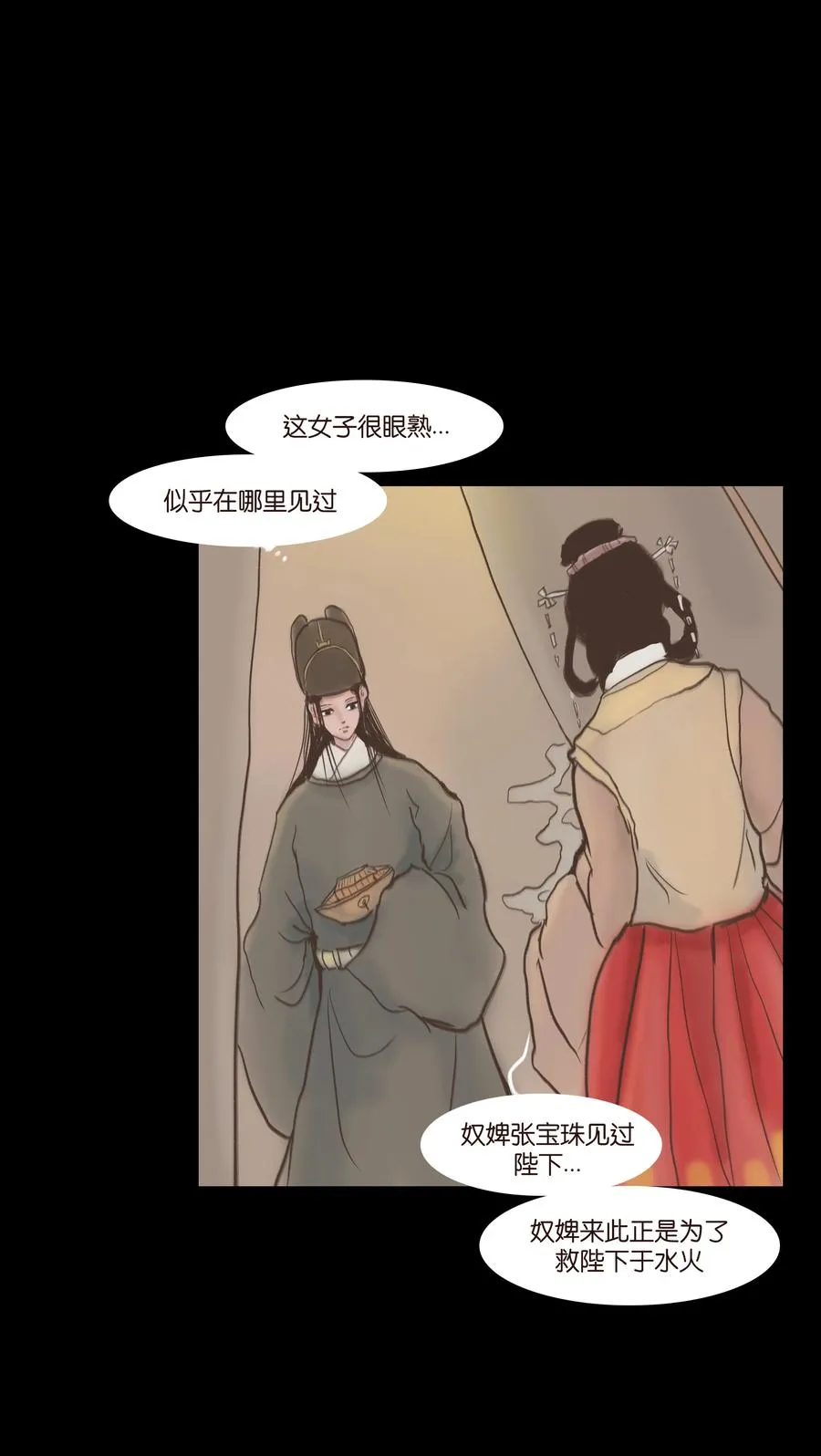 妖风云城漫画,076 刺目3图