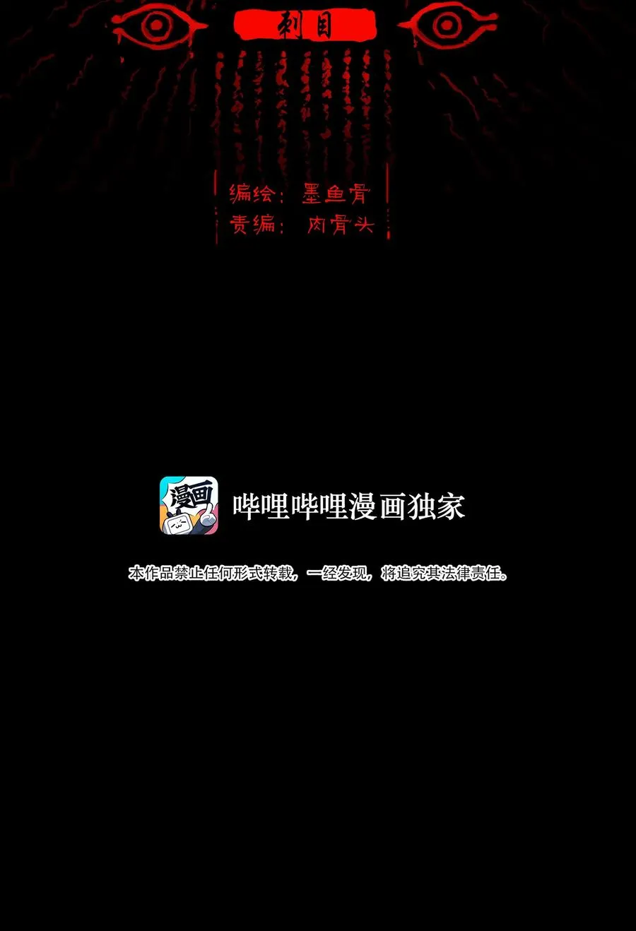 妖风云城漫画,076 刺目2图
