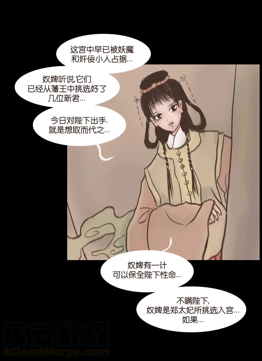妖风云城漫画,076 刺目5图