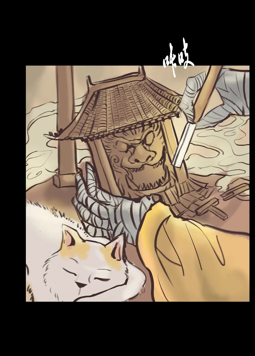 妖风来袭漫画,018 师父3图
