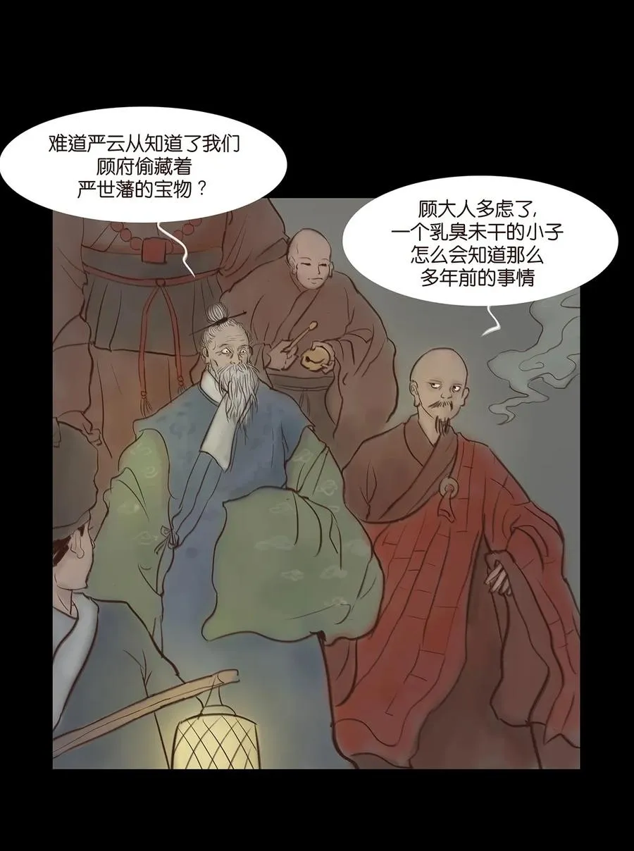 妖风过海刘森漫画,048 灭门4图