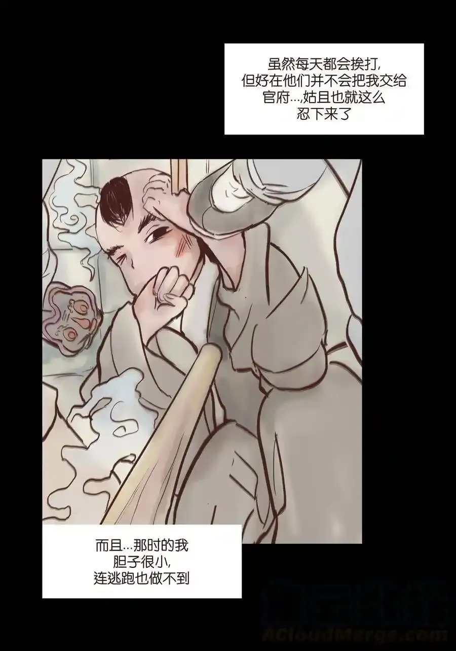 妖风云城漫画,特别篇 年兽5图