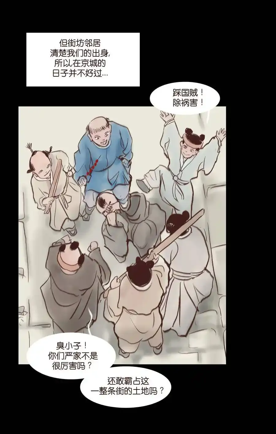 妖风云城漫画,特别篇 年兽4图