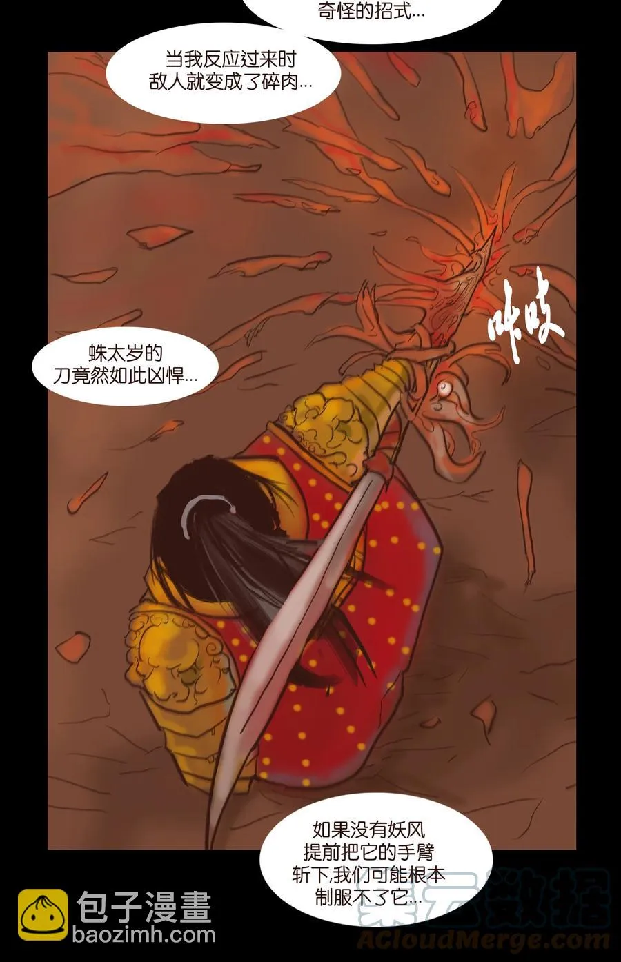 妖风万古吹图片完整漫画,104 混乱4图