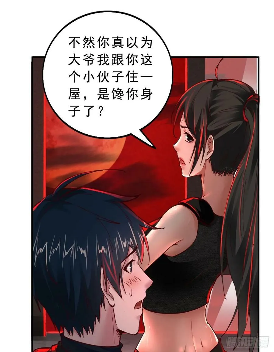 从红月开始有声小说在线免费收听漫画,80 借用妈妈的能力3图