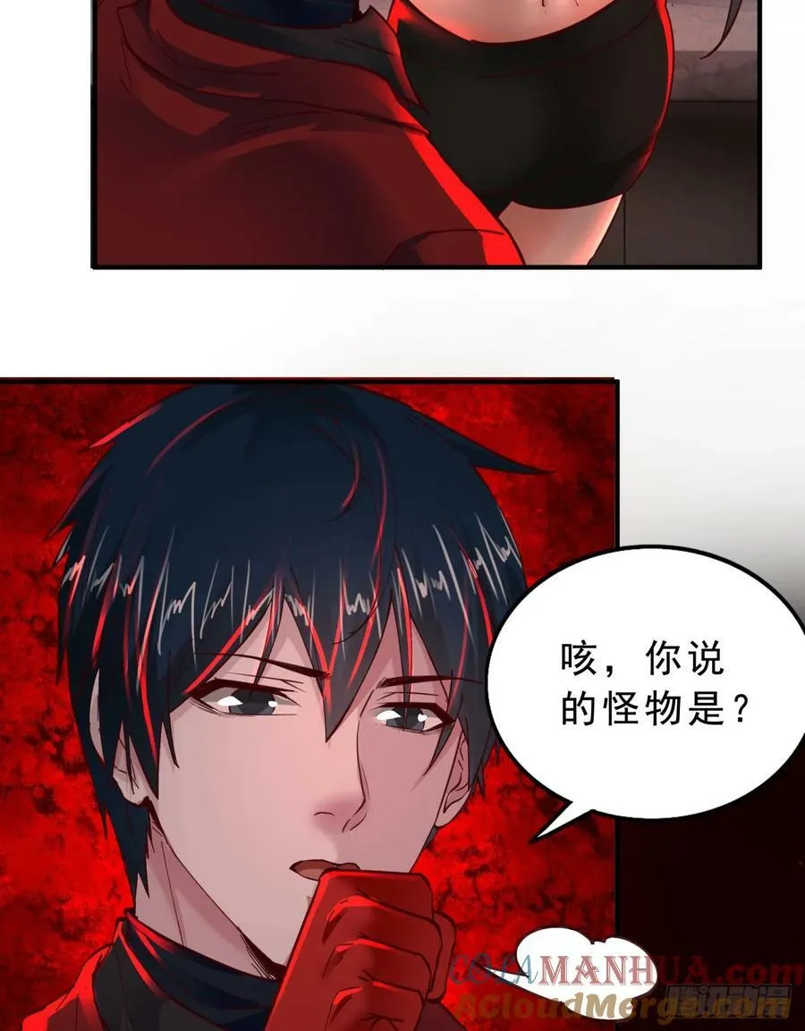 从红月开始有声小说在线免费收听漫画,80 借用妈妈的能力4图