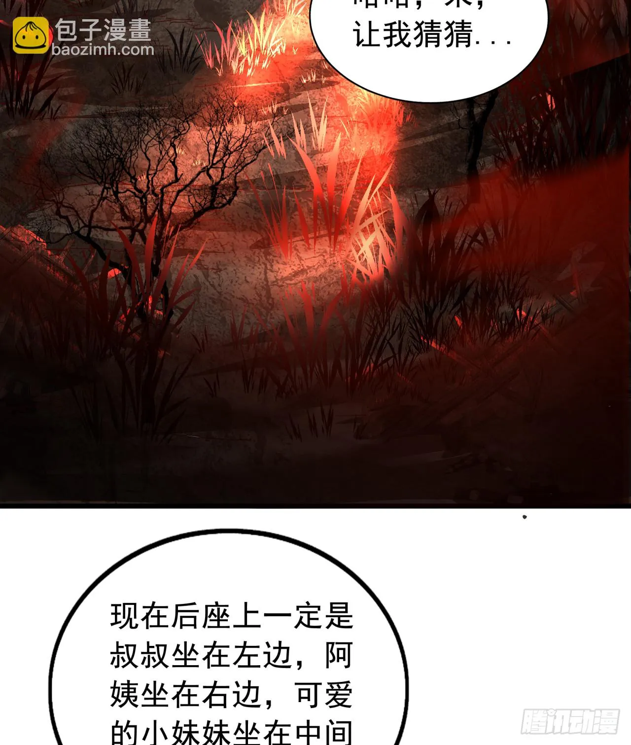 从红月开始在线观看漫画,57 城外篇：追踪5图