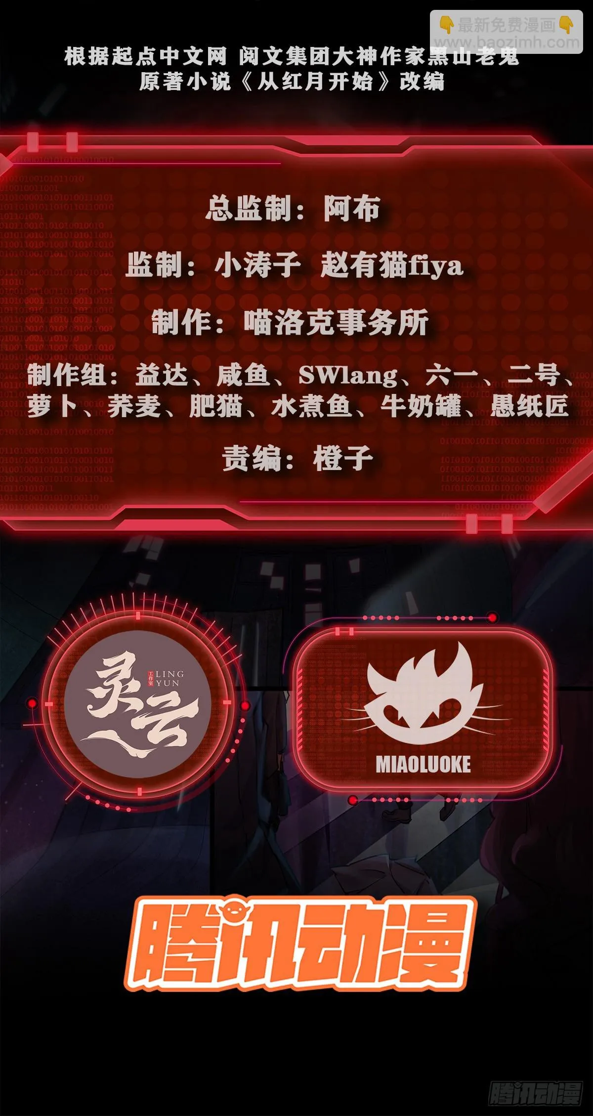 从红月开始在线观看漫画,57 城外篇：追踪2图