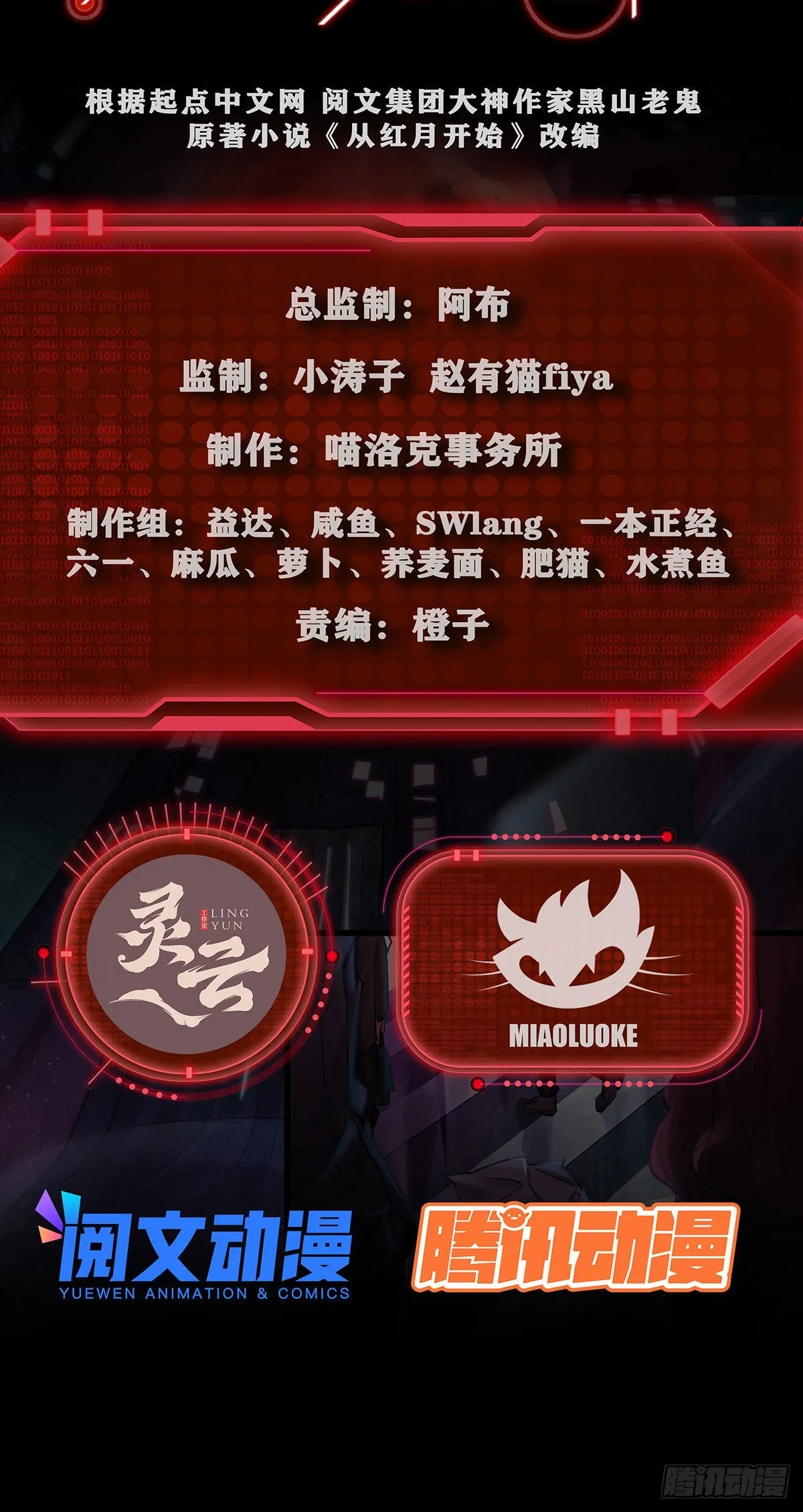 从红月开始女主角是谁漫画,09 还会疼吗……？2图