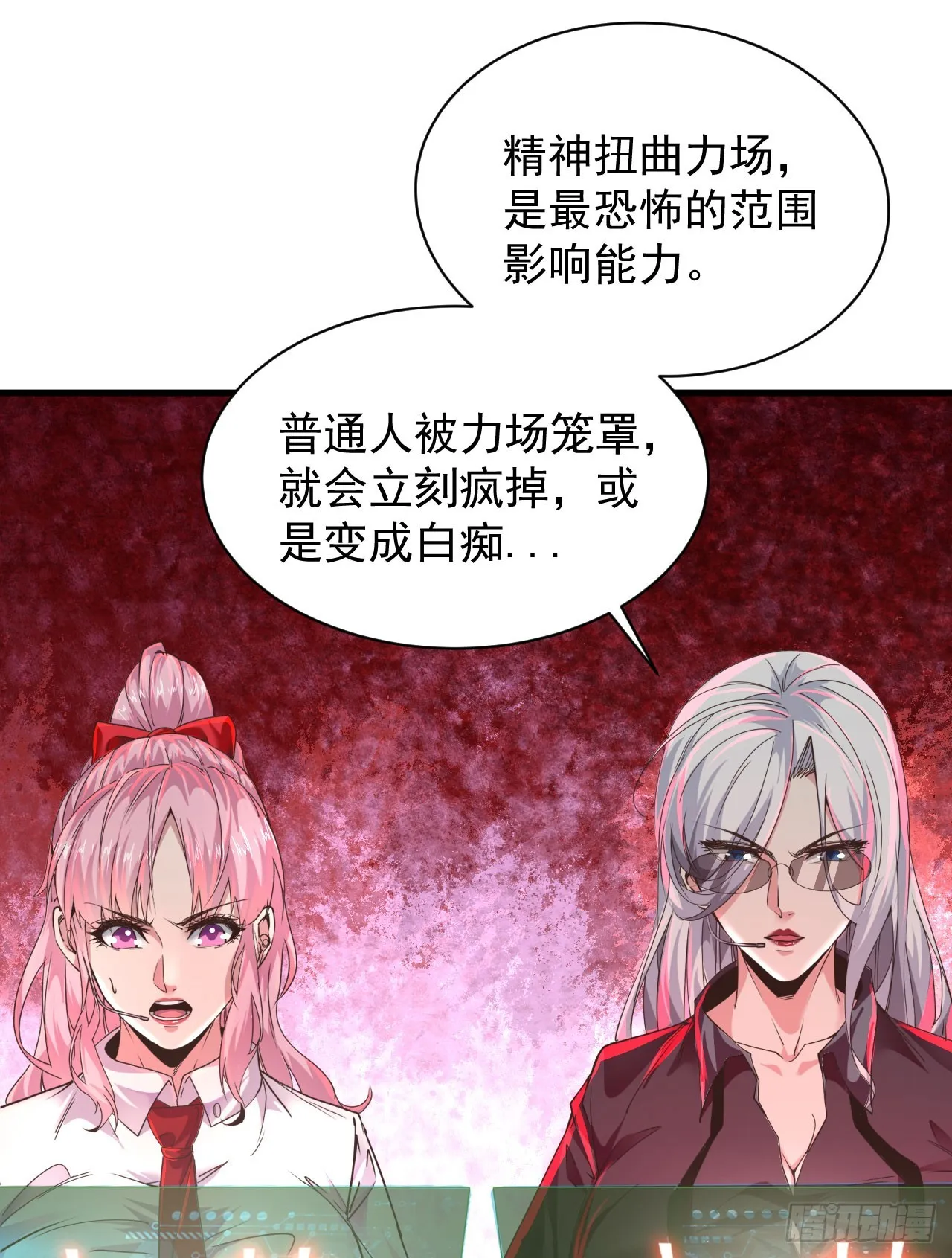 从红月开始txt全集下载漫画,50 全城暴乱：妹妹的能力3图