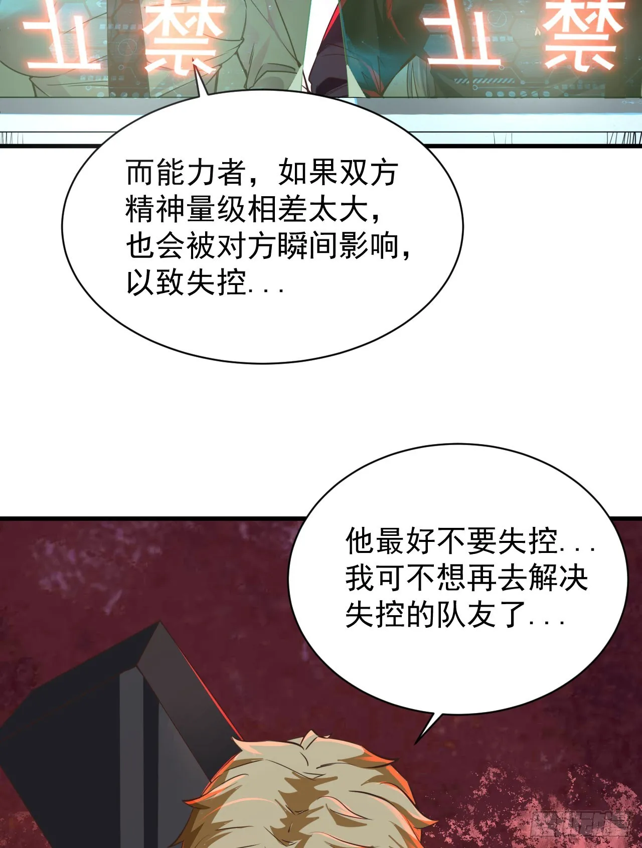 从红月开始txt全集下载漫画,50 全城暴乱：妹妹的能力4图