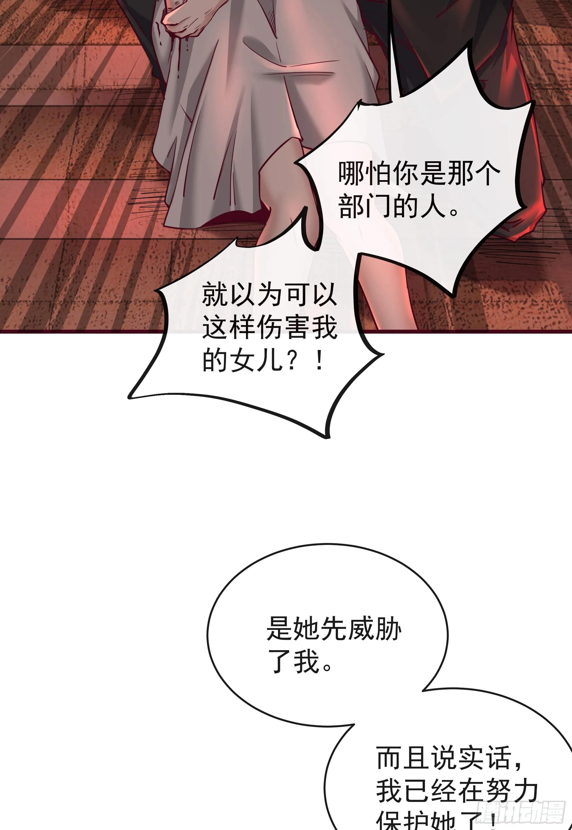 从红月开始角色实力排名漫画,37 突发性污染事件5图