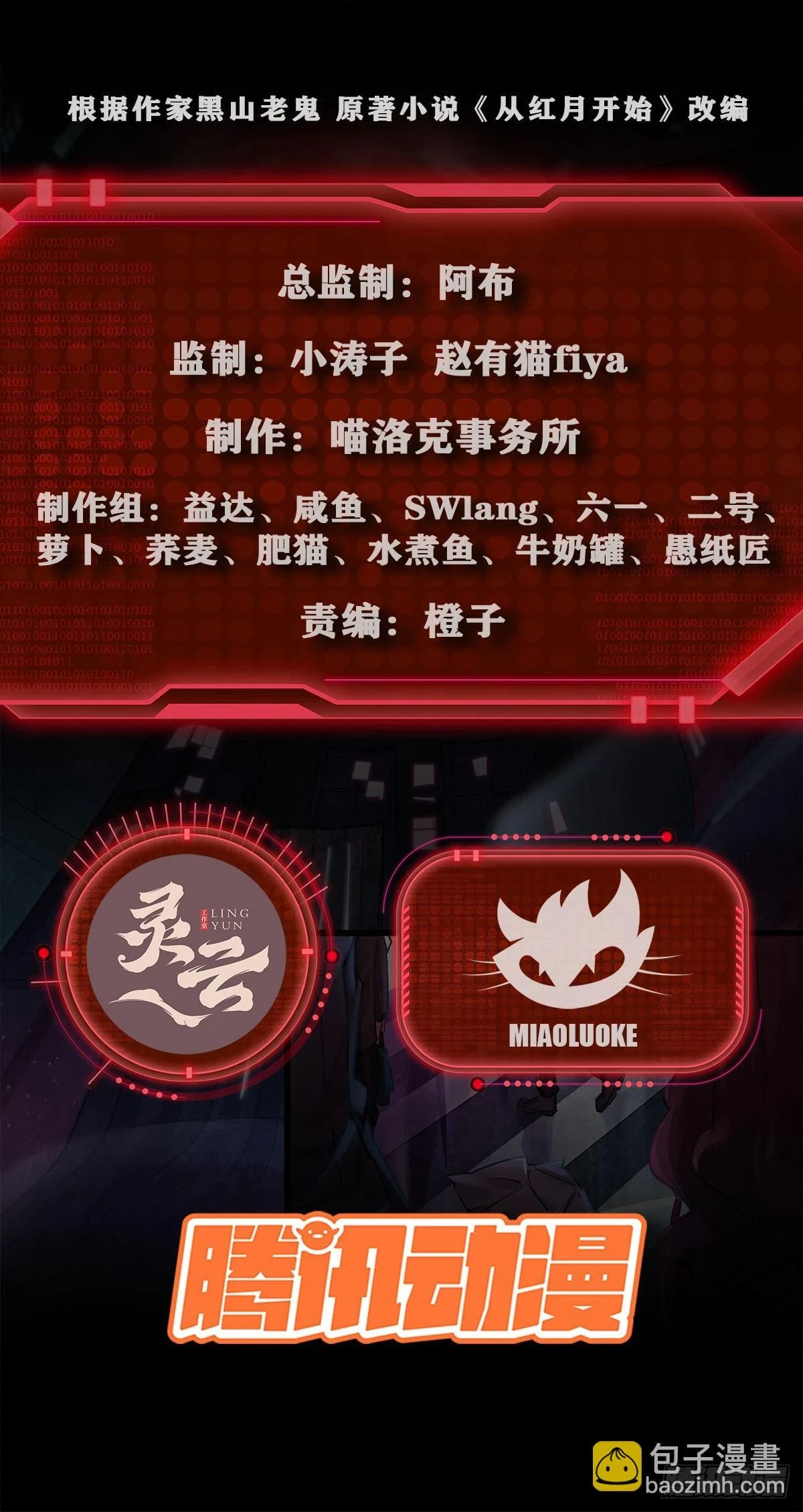 从红月开始在线观看全集免费漫画,64 城外篇：他现在很正常2图