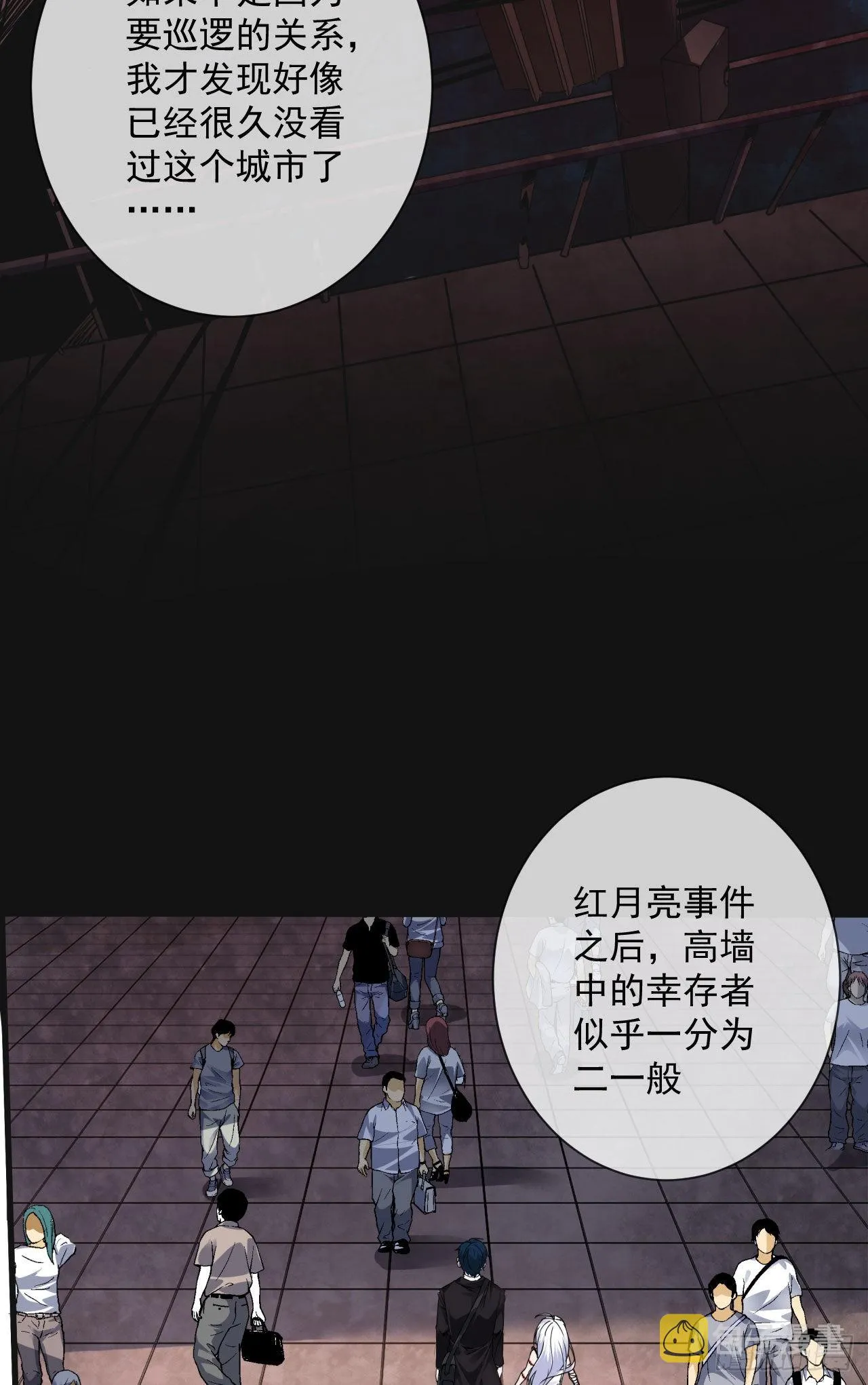 免费观看全集漫画,11 刚入职就被炒鱿鱼？！5图