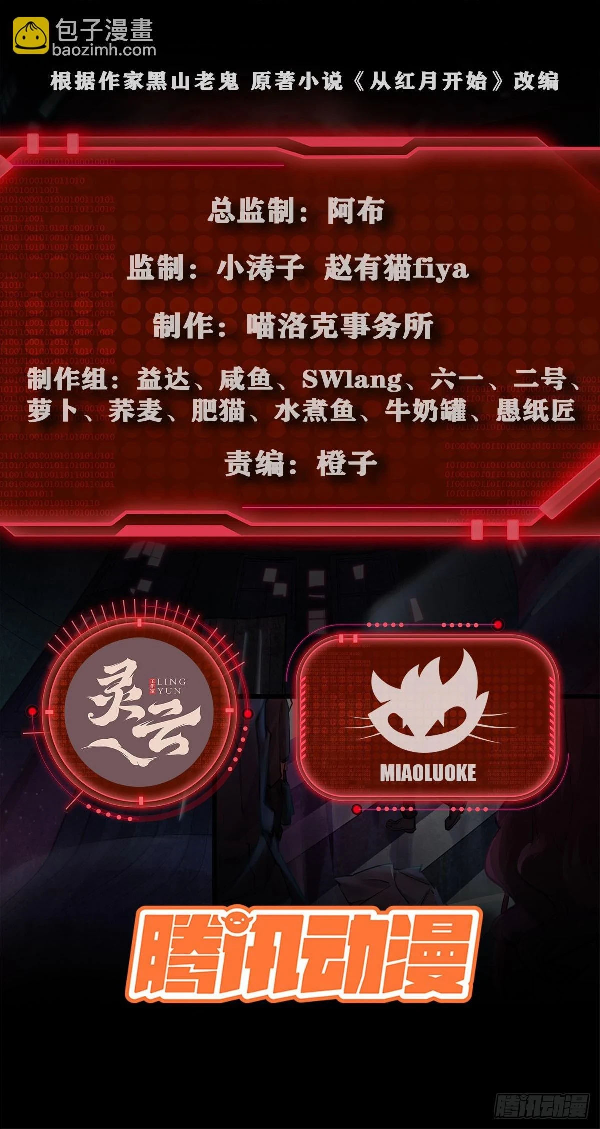 从红月开始TXT小说下载漫画,65 城外篇：开心小镇2图