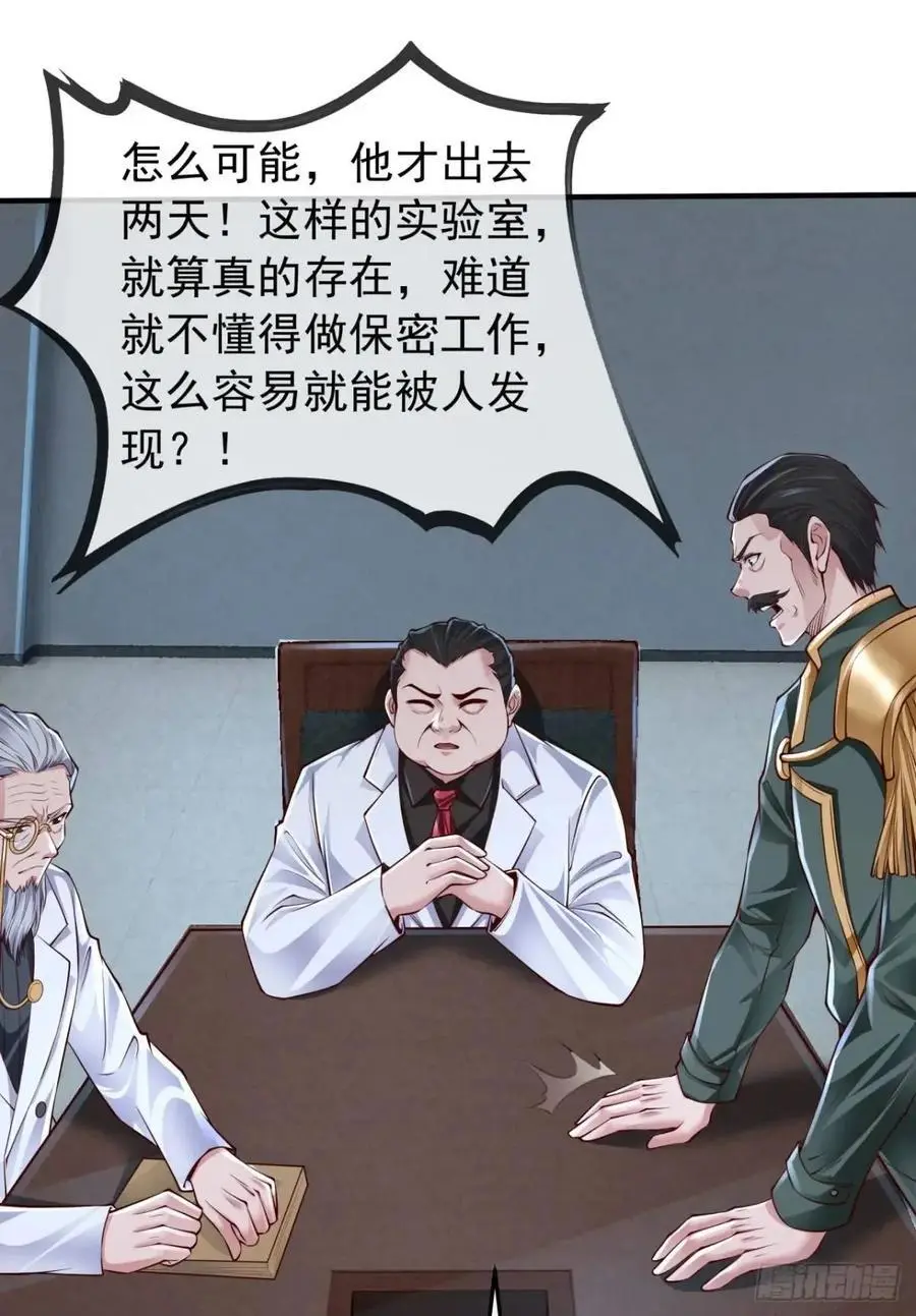 从红月开始小说笔趣阁漫画,143 中心城篇：地狱小组3图