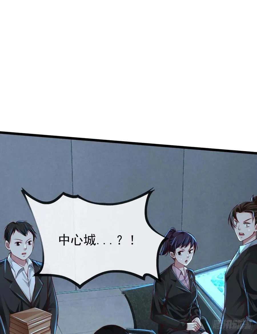从红月开始女主角是谁漫画,117 中心城篇：再次出城！3图