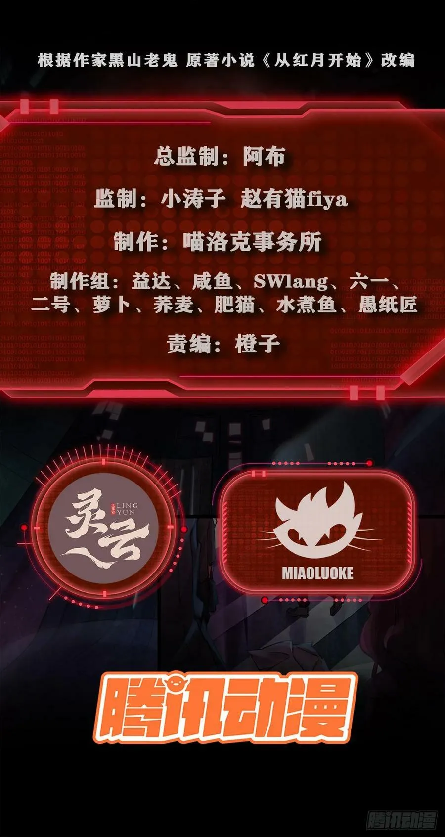 从红月开始笔趣阁小说漫画,107 海上国篇：父亲再次登场2图