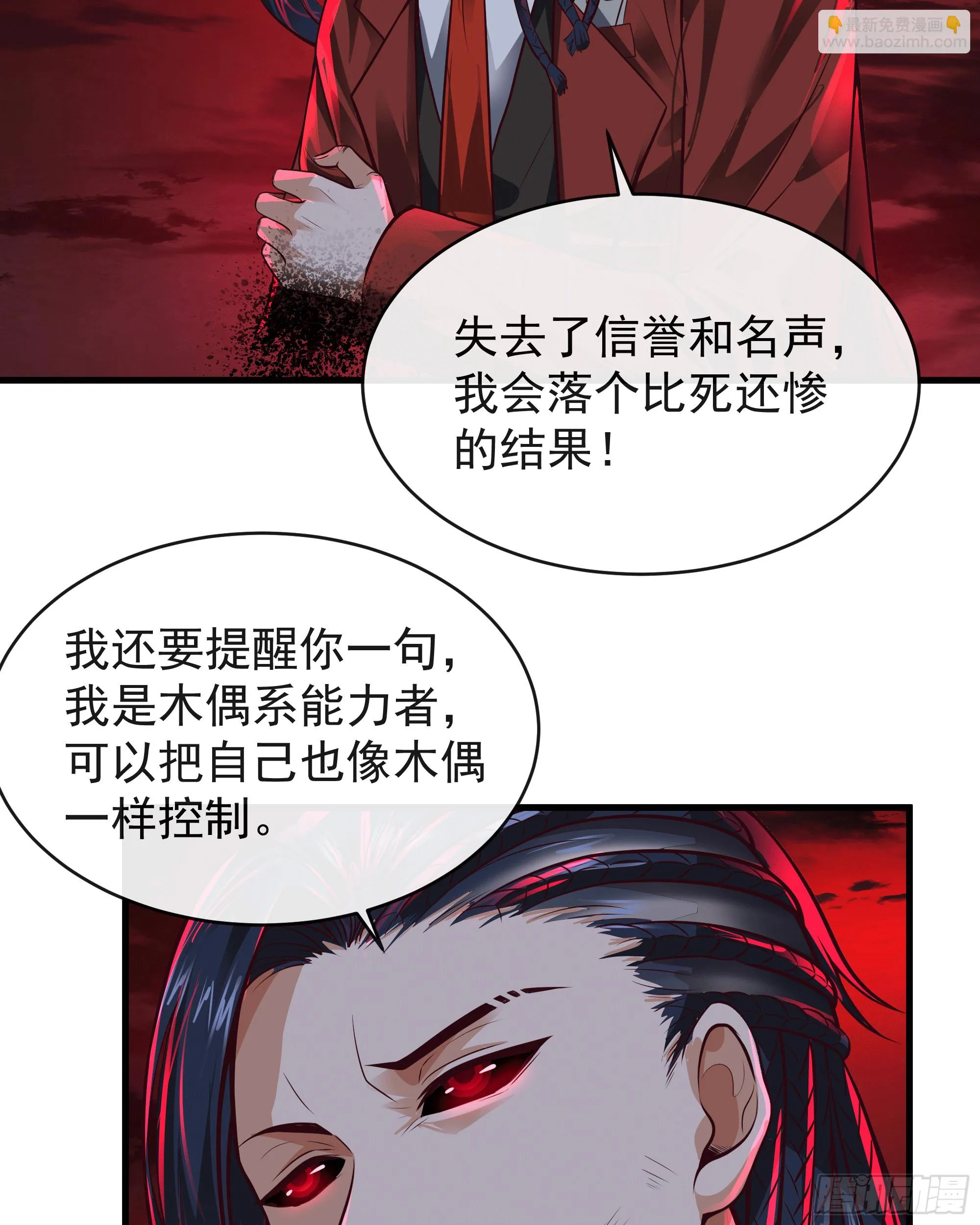 从红月开始故事梗概漫画,62 城外篇：蛇爷5图