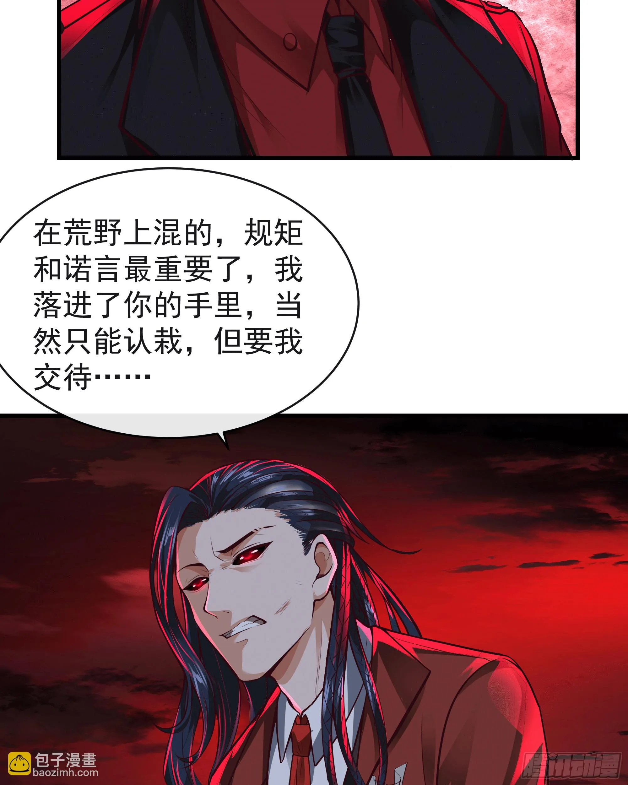 从红月开始故事梗概漫画,62 城外篇：蛇爷4图
