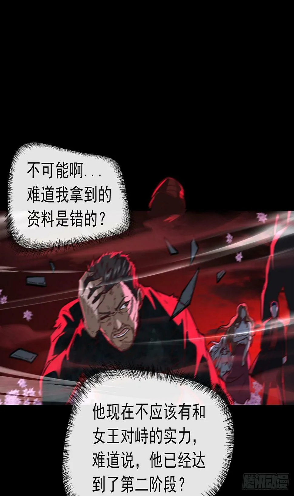 从红月开始动漫全集免费观看完整版达达兔漫画,71 城外篇：妈妈的处理方式3图