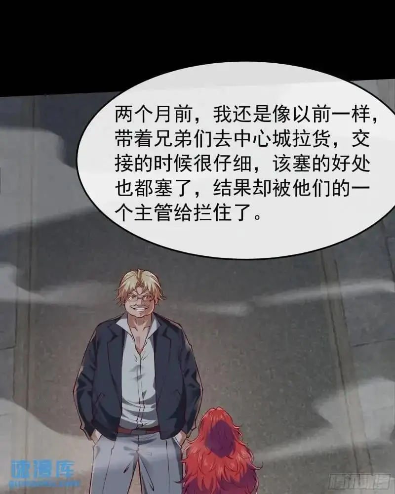 从红月开始陆辛真实身份漫画,141 中心城篇：我要毁了她！3图