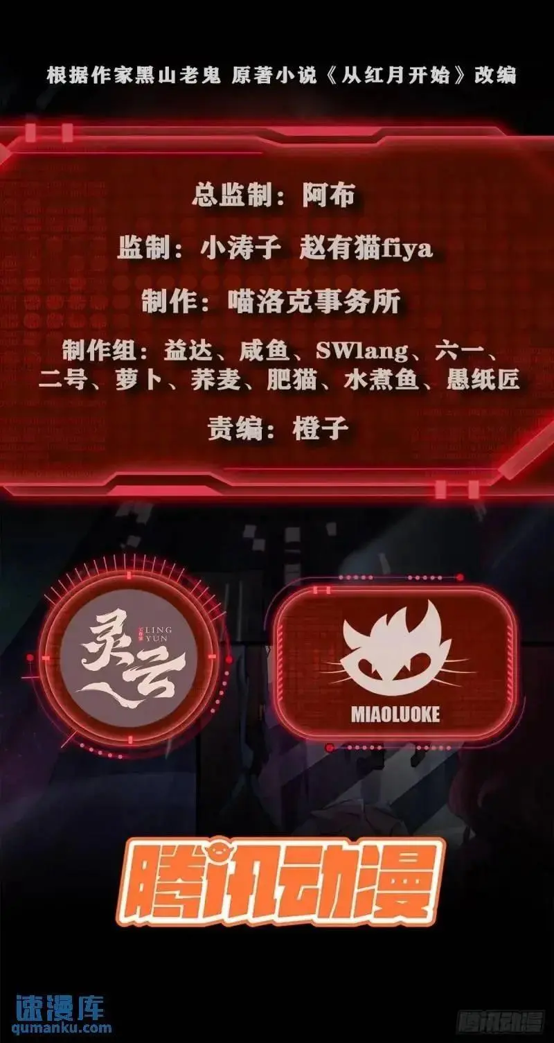 从红月开始陆辛真实身份漫画,141 中心城篇：我要毁了她！2图