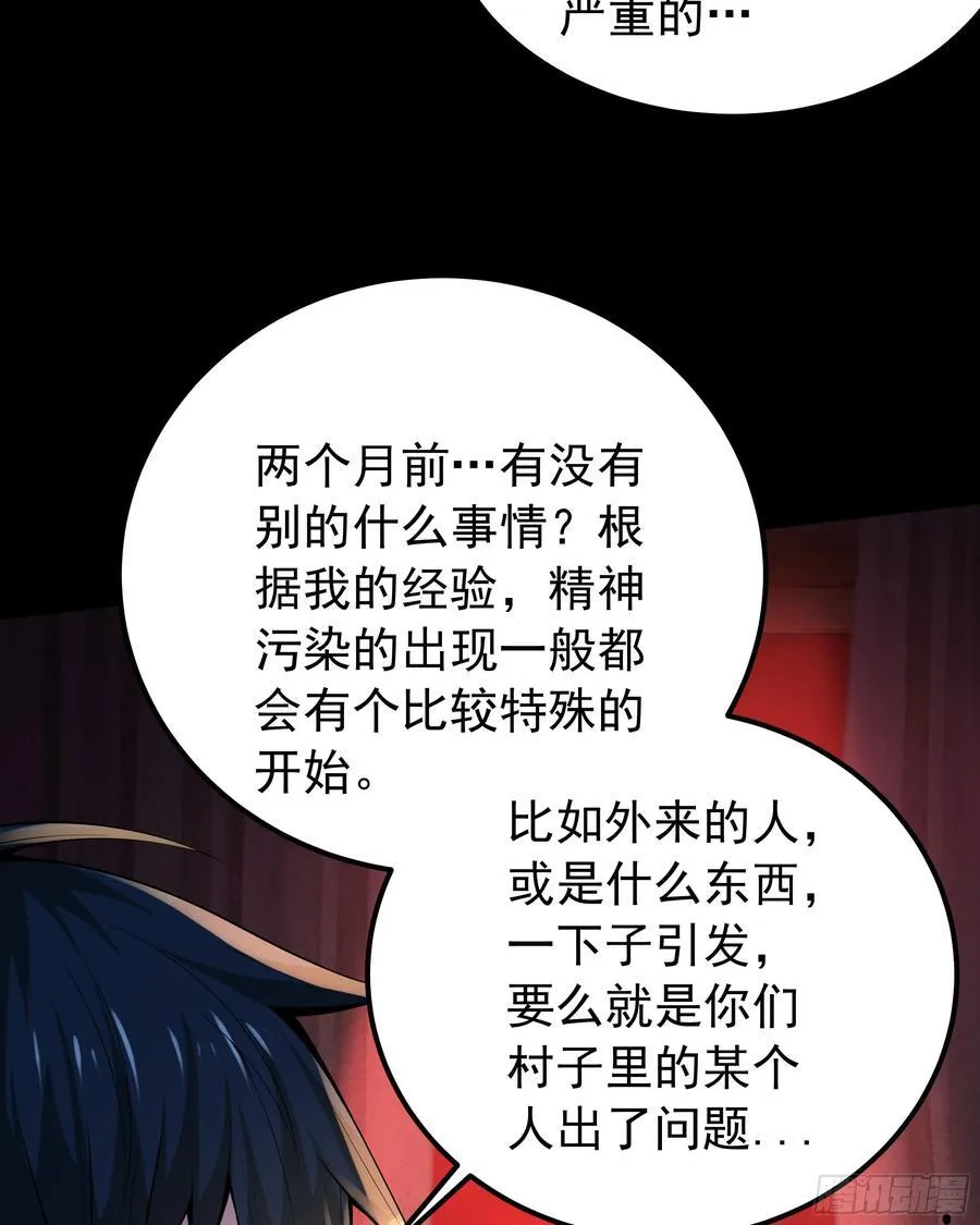 从红月开始故事梗概漫画,120 中心城篇：那女人又饿了5图