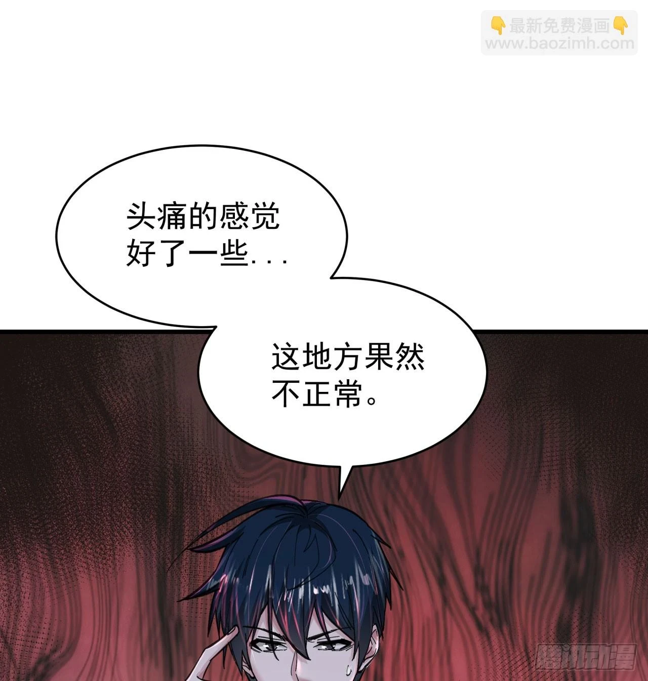 从红月开始免费阅读漫画,66 城外篇：找到你了！3图